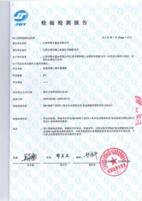 檢測報告